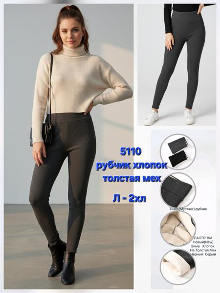 Лосины Hoan (L-2XL) 5110 mix (зима)