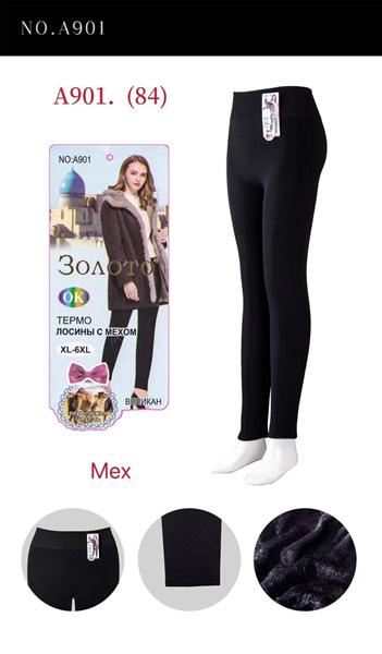 Лосины Hoan (XL-6XL) A901-84 black (зима)