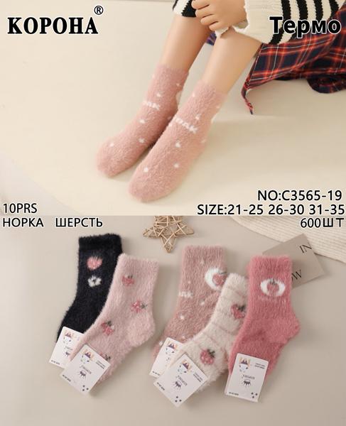 Носки Корона (26-30) C3565-19 mix(26-30) (зима)