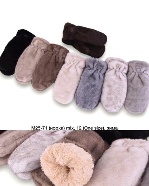Варежки SunnyTot (one size) M25-71 mix (зима)