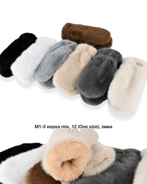 Варежки SunnyTot (one size) M1-3 mix (зима)