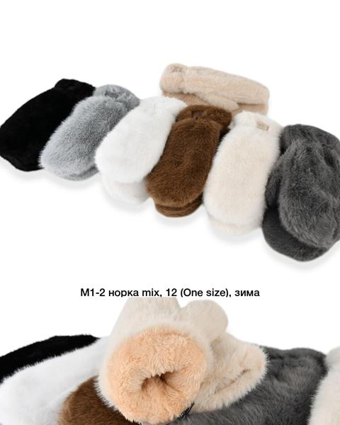 Варежки SunnyTot (one size) M1-2 mix (зима)