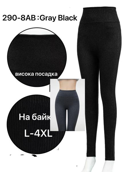 Лосины Hoan (L-4XL) 290-8A mix (зима)