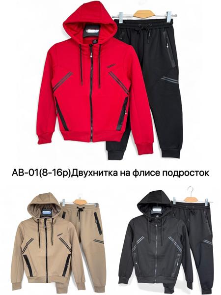Костюм спорт Ale-Ate (8-16) AB01 beige (зима)