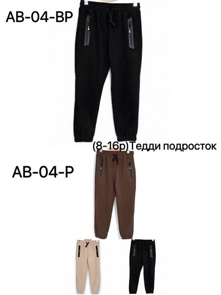Штаны спорт Ale-Ate (8-16) AB04BP black (зима)