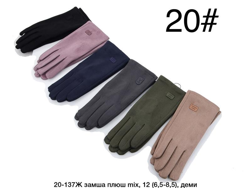 Перчатки Descarrilado (6.5-8.5) 20-137Ж mix (зима)