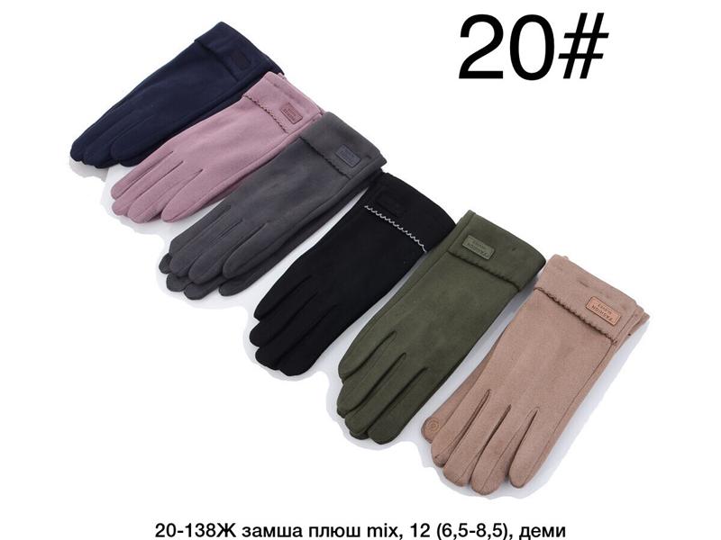 Перчатки Descarrilado (6.5-8.5) 20-138Ж mix (зима)