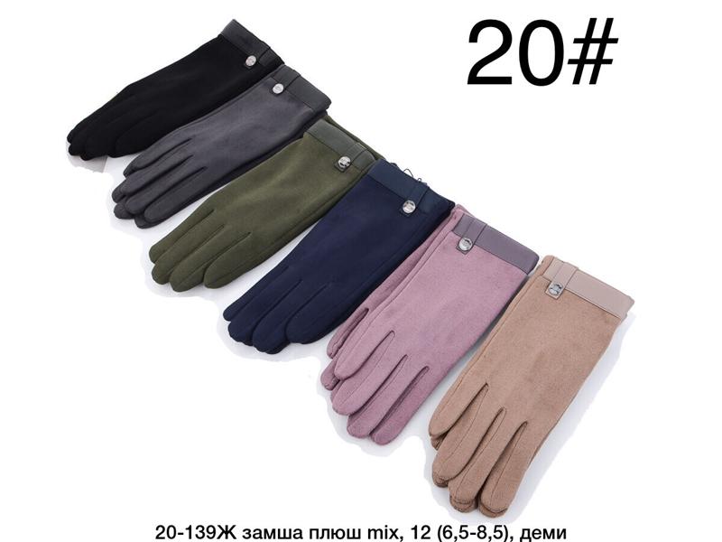 Перчатки Descarrilado (6.5-8.5) 20-139Ж mix (зима)