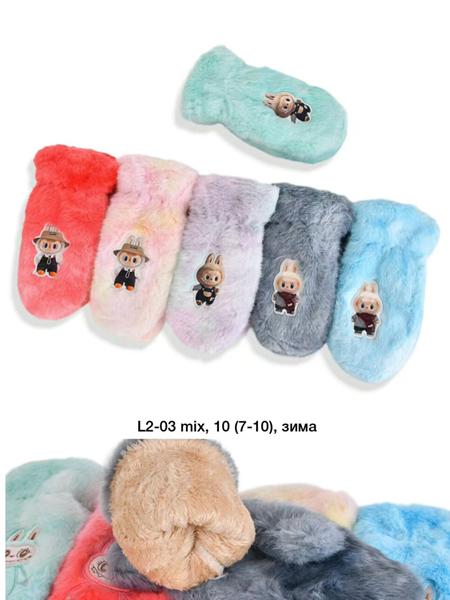 Варежки Descarrilado (7-10) L2-03 mix (зима)