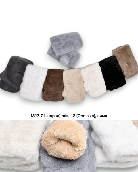 Варежки Descarrilado (one size) M22-71 mix (зима)