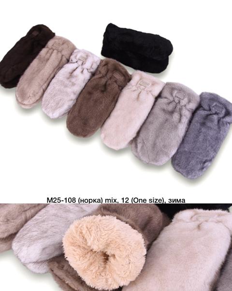 Варежки Descarrilado (one size) M25-108 mix (зима)