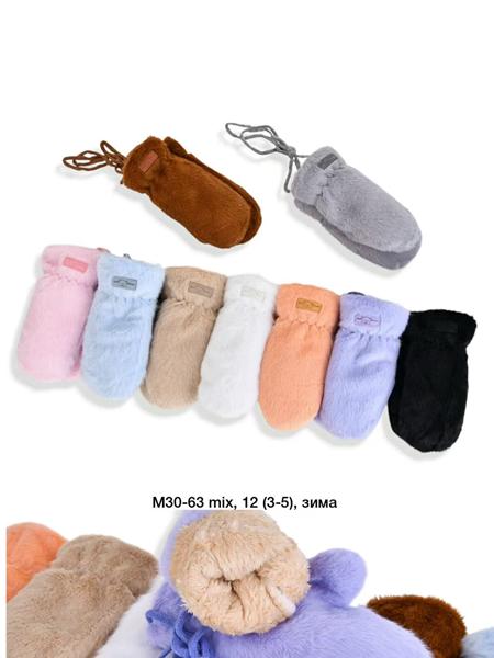 Варежки Descarrilado (3-5) M30-63 mix (зима)