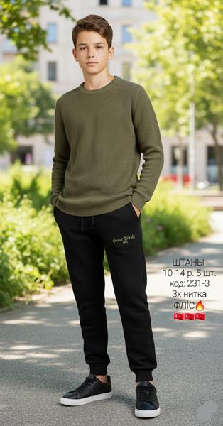 Штаны спорт AMZ (10-14) 231-3 black-khaki (зима)