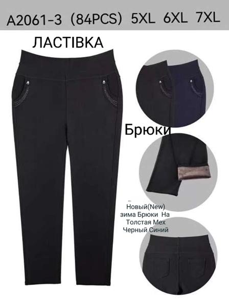Штаны Anion (5XL-7XL) A2061-3 black (зима)