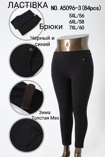 Штаны Anion (5XL-7XL) A5096-3 black (зима)