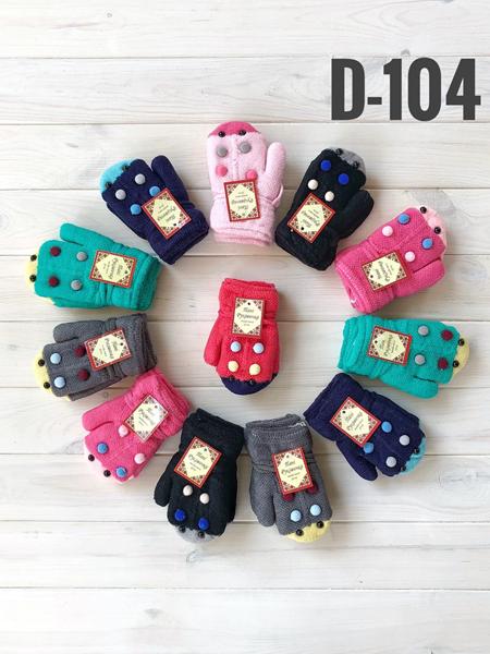 Варежки Рукавичка (1-3) D104 mix (зима)