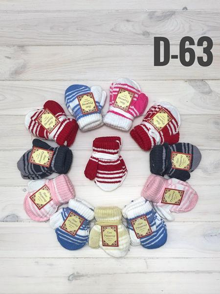 Варежки Рукавичка (0-1) D63 mix (зима)