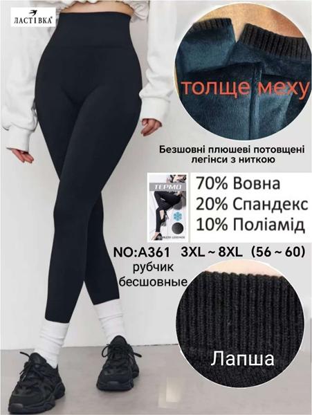 Лосины Hoan (56-60) A361 black (зима)