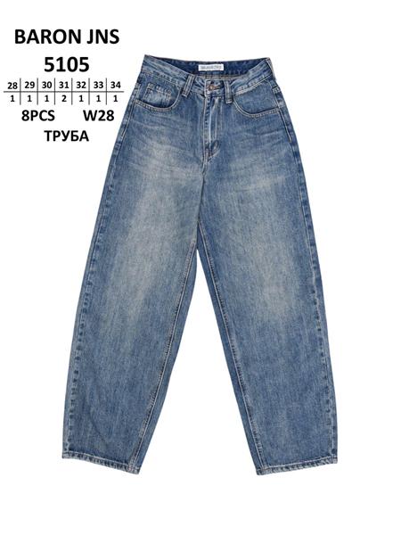 Джинсы Baron Jeans (28-34) 5105 blue (деми)