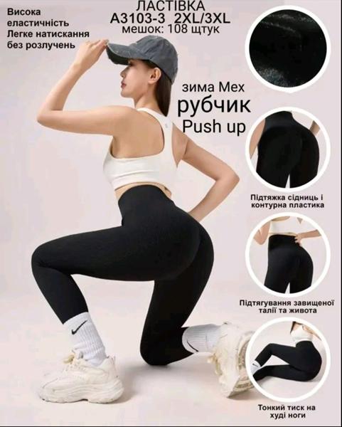 Лосины Sevim (2XL-3XL) A3103-3 black (зима)