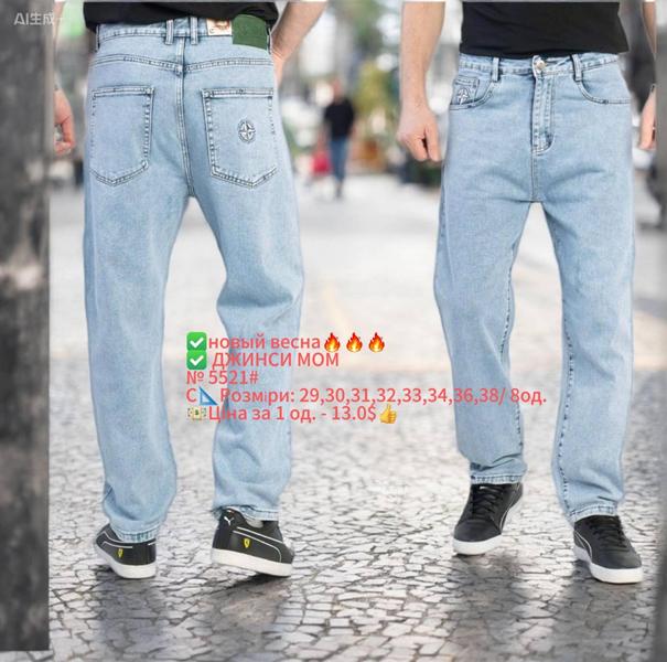 Джинсы God Baron (29-38) 5521 l.blue (деми)