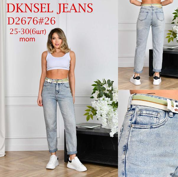 Джинсы DKNSEL (25-30) D2676 l.blue (деми)