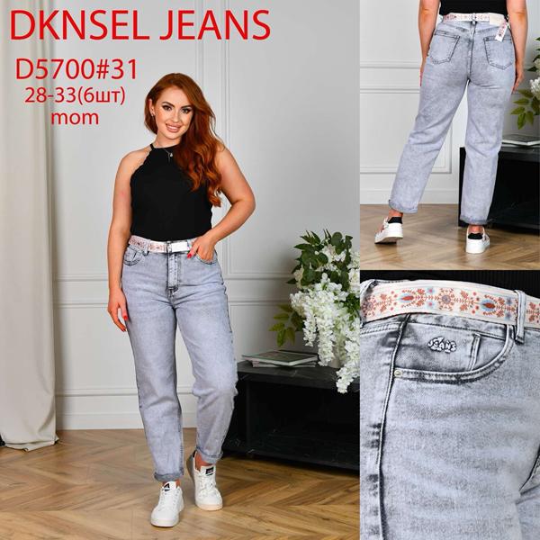 Джинсы DKNSEL (28-33) D5700 l.grey (деми)