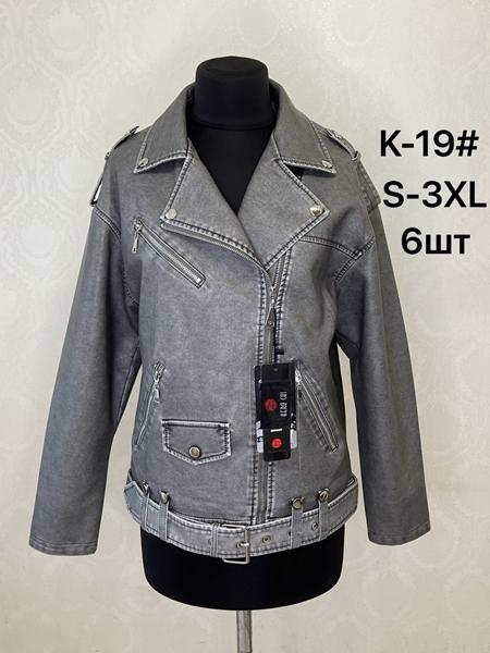 Куртка LiOpt (S-3XL) K19 grey (деми)