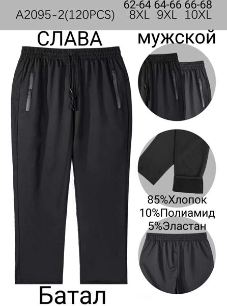 Штаны ALIA (8XL-10XL) A2095-2 mix (деми)