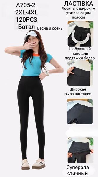 Лосины Giang (2XL-4XL) 705-2 black (деми)