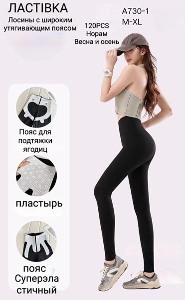 Лосины Giang (M-XL) 730-1 black (деми)