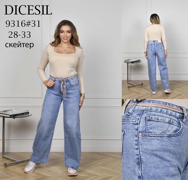 Джинсы Leen (28-33) 9316 l.blue (деми)
