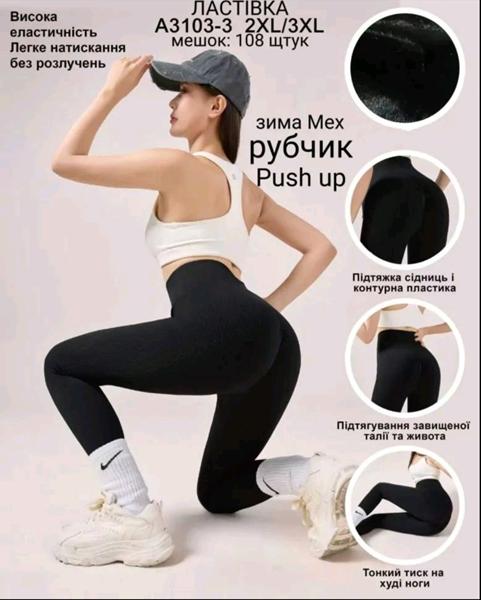 Лосины TRAN (2XL-3XL) A3103-3 black (зима)