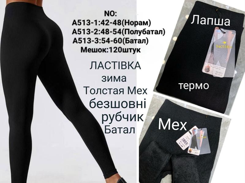 Лосины TRAN (42-48) A513-1 black (зима)