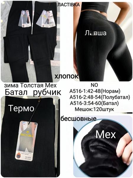 Лосины TRAN (48-54) A516-2 black (зима)