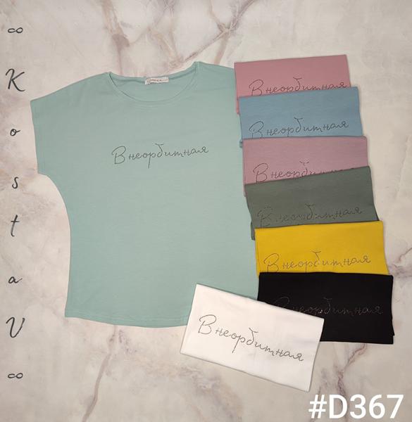 Футболка Kosta (46-50) D367 mix (лето)