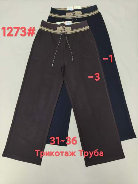 Штаны спорт Immei (31-36) 1273-1 black (деми)