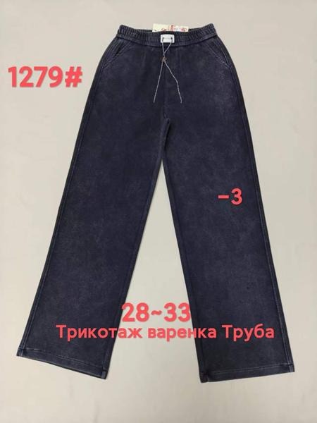 Штаны спорт Immei (28-33) 1279-3 black (деми)