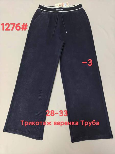 Штаны спорт Immei (28-33) 1276-3 black (деми)
