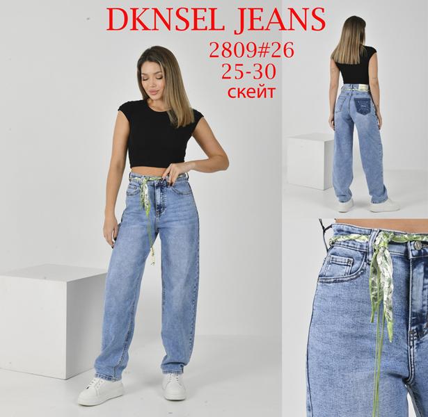 Джинсы DKNSEL (25-30) D2809 l.blue (деми)