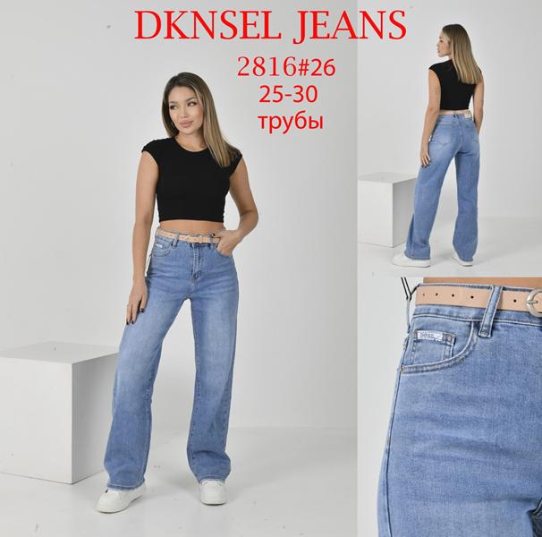 Джинсы DKNSEL (25-30) D2816 blue (деми)