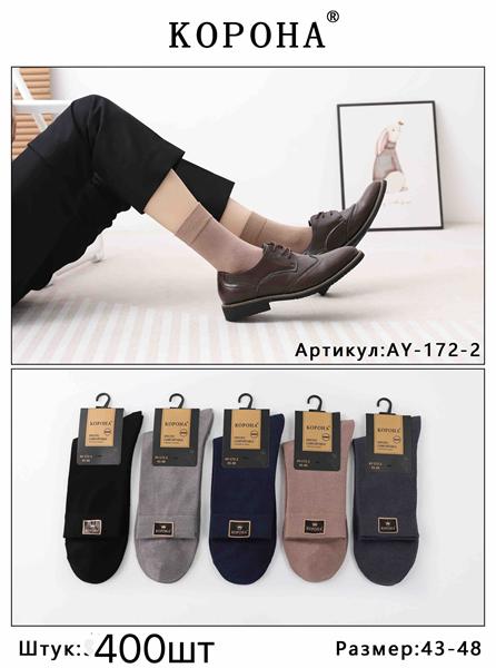 Носки Корона (43-48) AY172-2 mix (деми)