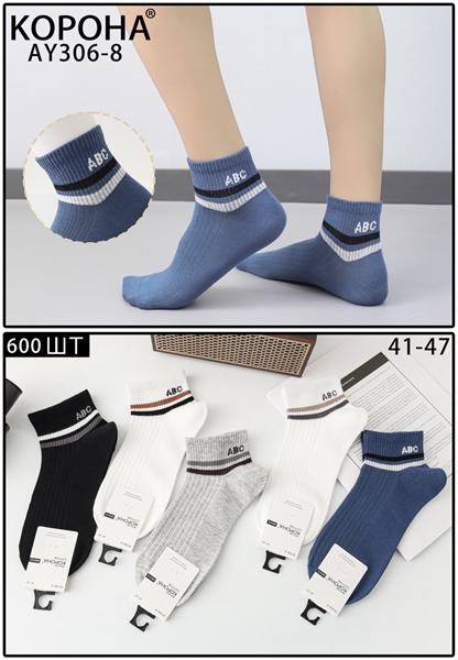 Носки Корона (41-47) AY306-8 mix (деми)