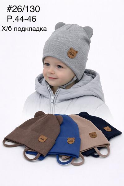 Шапка DGMD (44-46) 26-130 mix (деми)