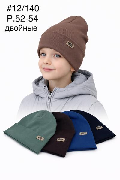 Шапка DGMD (52) 12-140 mix (деми)