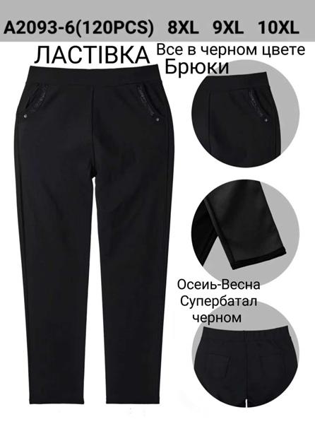 Штаны Giang (8XL-10XL) 2093-6 black (деми)