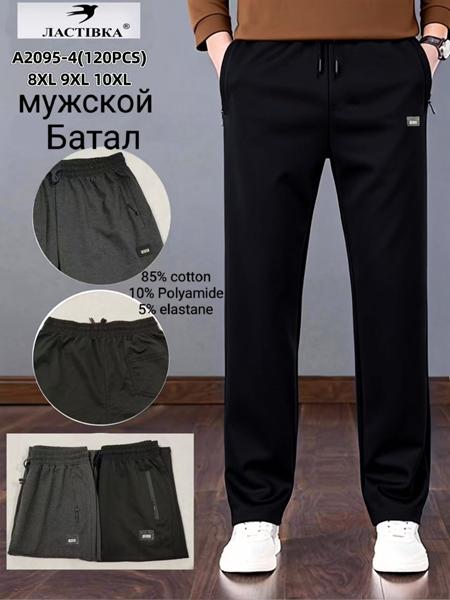 Штаны спорт Giang (8XL-10XL) 2095-4 mix (деми)