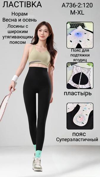 Лосины Giang (M-XL) A736-2 black (деми)