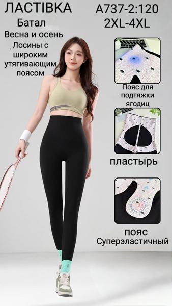 Лосины Giang (2XL-4XL) A737-2 black (деми)