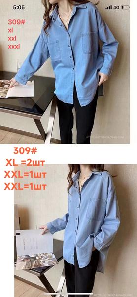 Рубашка Lolo Blues (XL-3XL) 309 blue (деми)